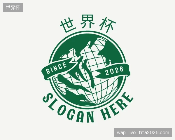 介绍世界杯官网